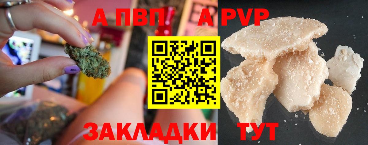 APVP кристаллы Тихорецк