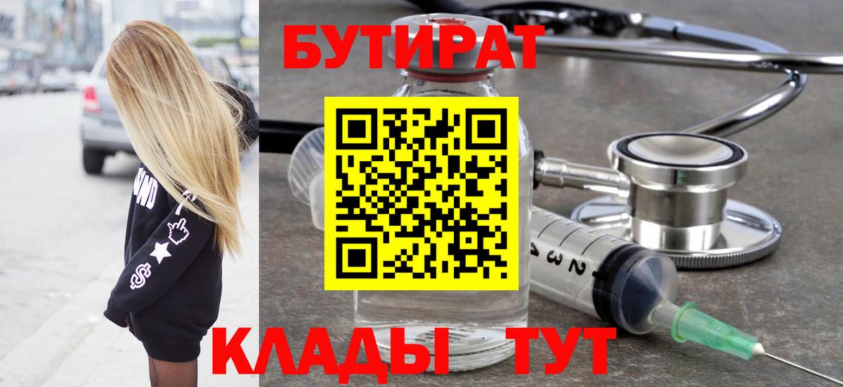 Бутират оксибутират Тихорецк