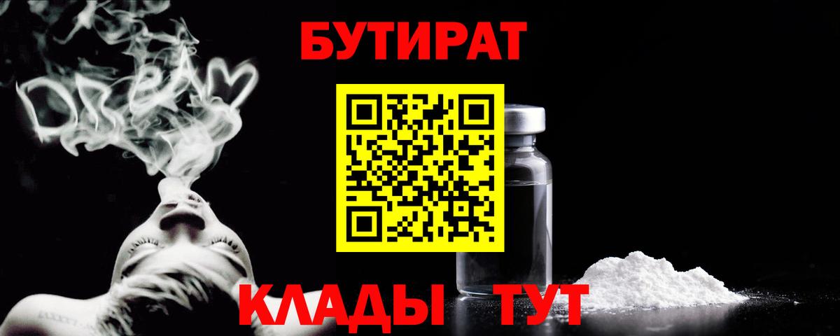 Бутират  Бутират оксана  Вход с VPN  Тихорецк 