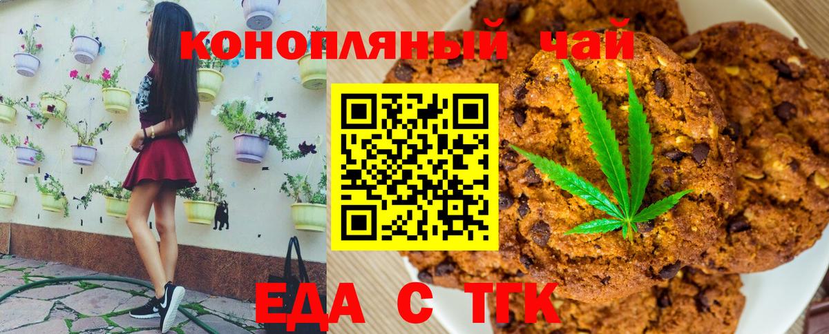 Тихорецк  Печенье с ТГК конопля  Вход с VPN 
