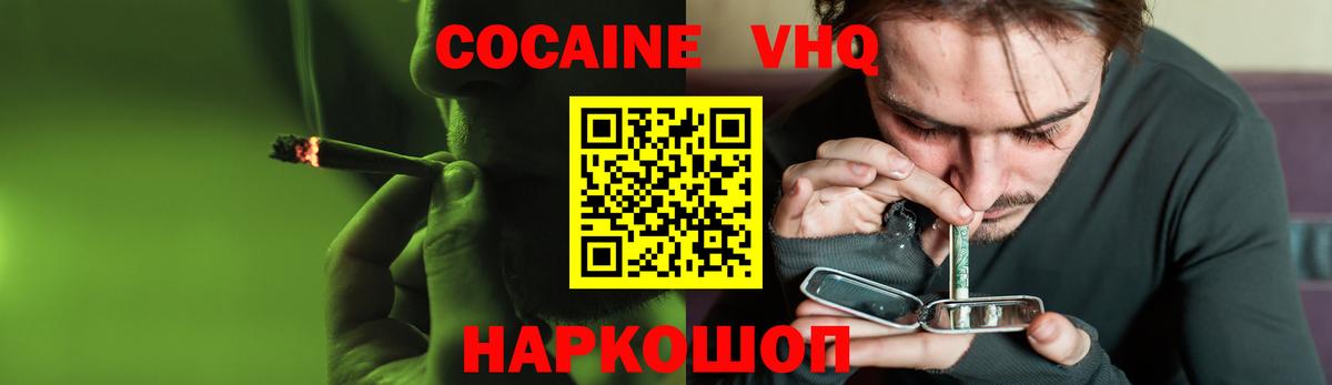 КОКАИН VHQ Тихорецк