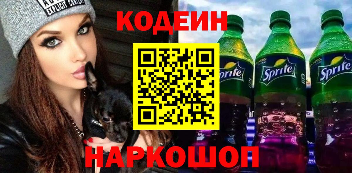 Codein Purple Drank  Вход с VPN  Кодеин Purple Drank  Тихорецк 