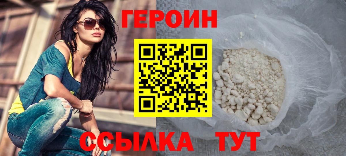 ГЕРОИН афганец Тихорецк