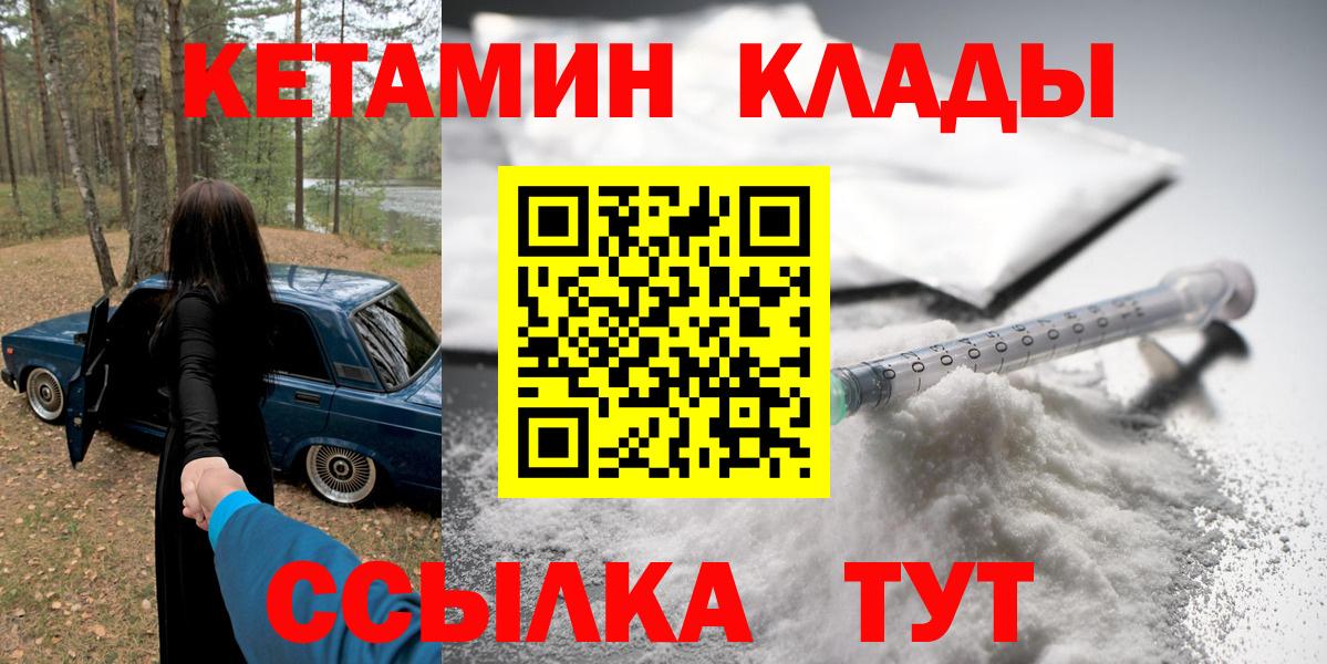 Тихорецк  КЕТАМИН VHQ  Кетамин VHQ  Вход с VPN 