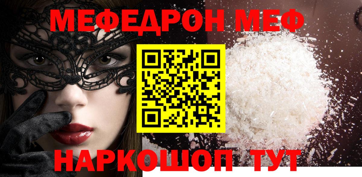 Тихорецк  МЯУ-МЯУ VHQ  купить   Вход с VPN  МЯУ-МЯУ мяу мяу 