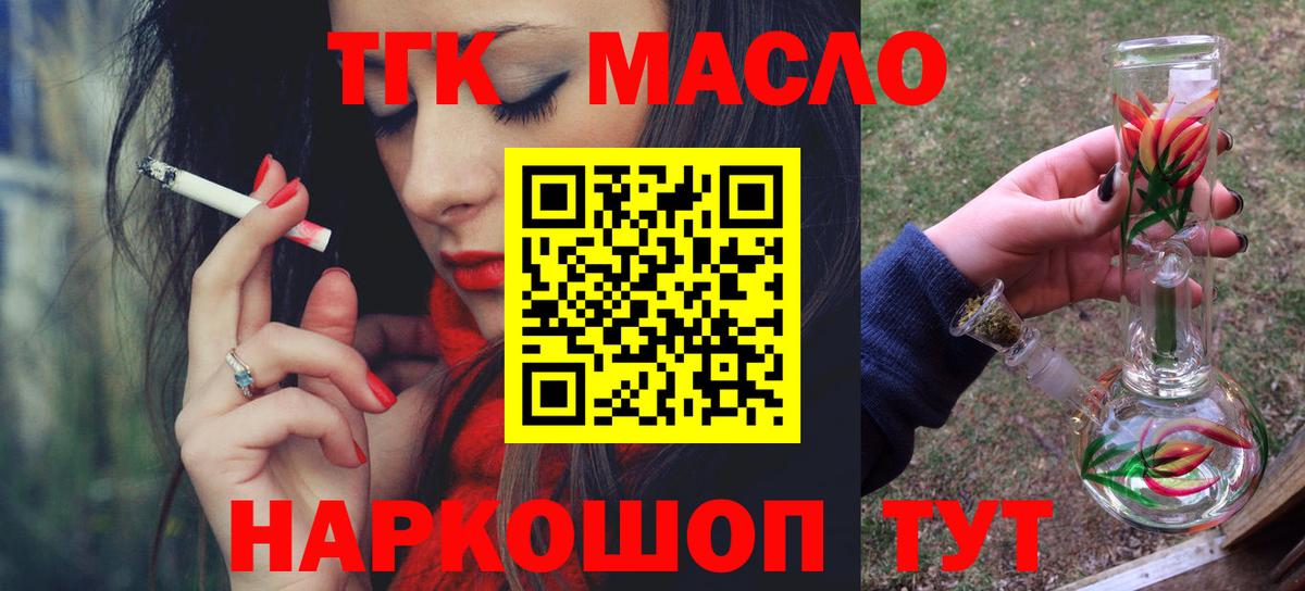 ТГК вейп с тгк  ТГК THC oil  Тихорецк  Вход с VPN 