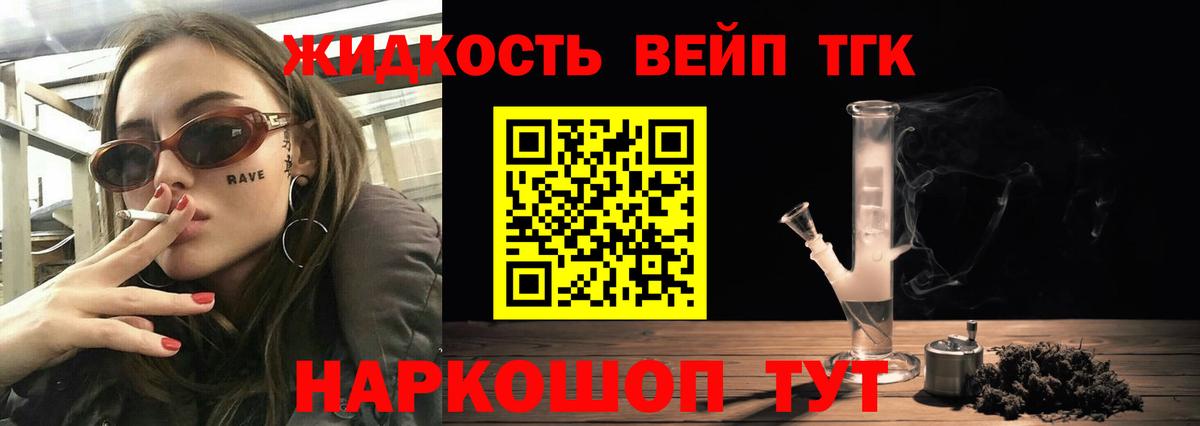 ТГК жижа Тихорецк
